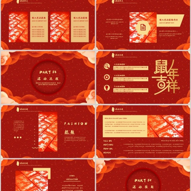 2020鼠年年会活动邀请年会PPT 2020鼠年年会活动邀请年会PPT