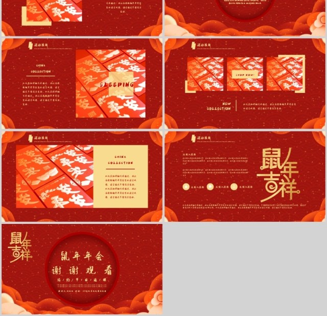 2020鼠年年会活动邀请年会PPT 2020鼠年年会活动邀请年会PPT