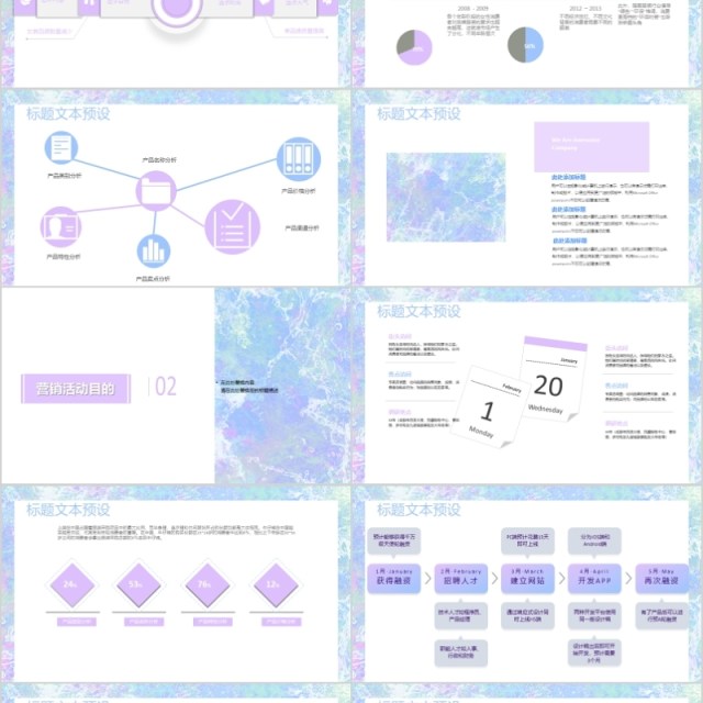 2020简约通用营销策划PPT模板