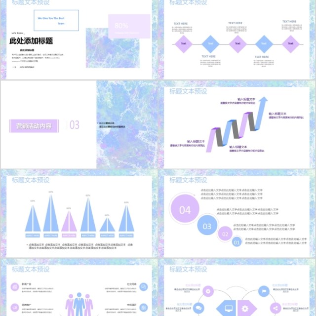 2020简约通用营销策划PPT模板