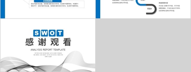 SWOT分析报告总结产品优势 SWOT分析报告总结产品优势