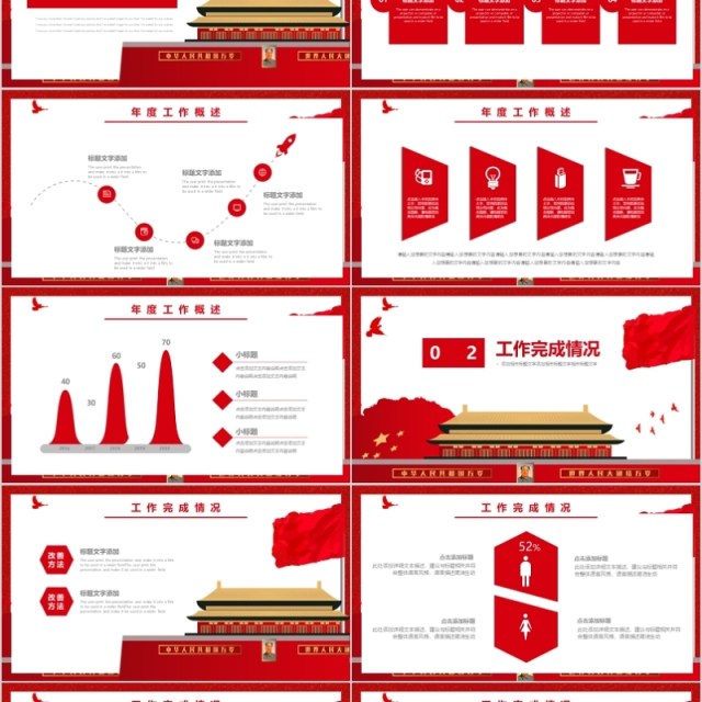 红色党政年终工作汇报通用PPT模板