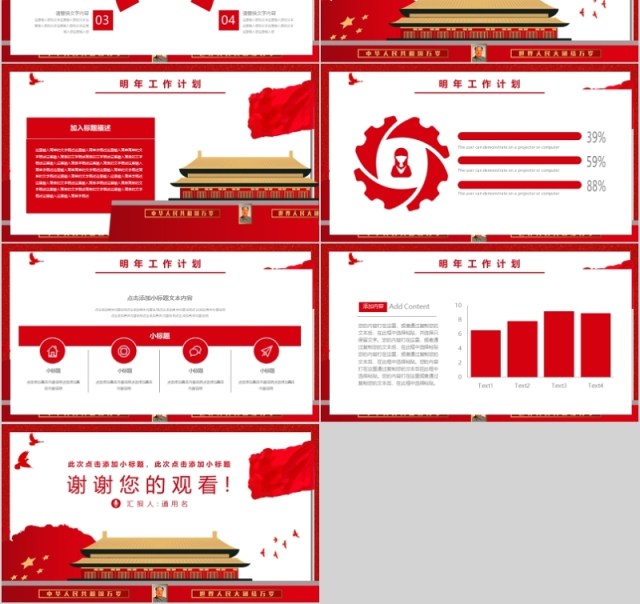 红色党政年终工作汇报通用PPT模板