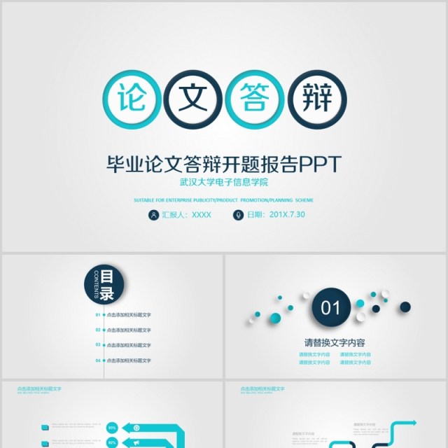 论文答辩毕业论文答辩开题报告ppt