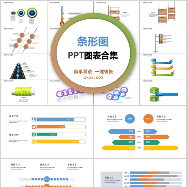 条形图ppt图表合集