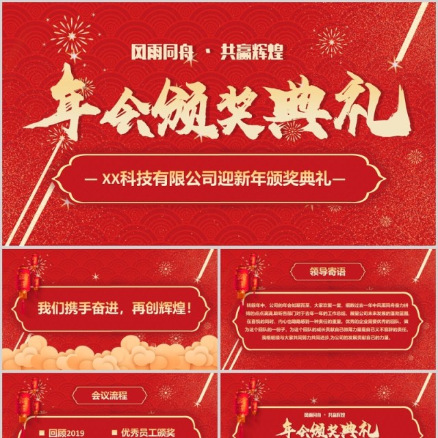 猪年年终庆典颁奖表彰大会PPT模板 猪年年终庆典颁奖表彰大会PPT模板