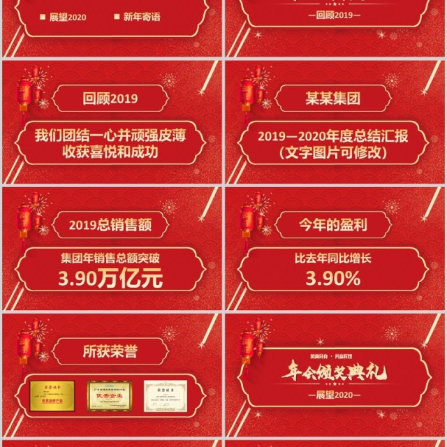 猪年年终庆典颁奖表彰大会PPT模板 猪年年终庆典颁奖表彰大会PPT模板