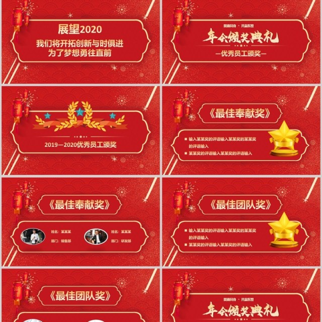 猪年年终庆典颁奖表彰大会PPT模板 猪年年终庆典颁奖表彰大会PPT模板
