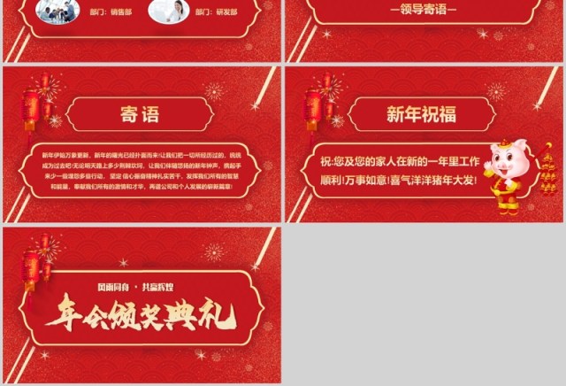 猪年年终庆典颁奖表彰大会PPT模板 猪年年终庆典颁奖表彰大会PPT模板
