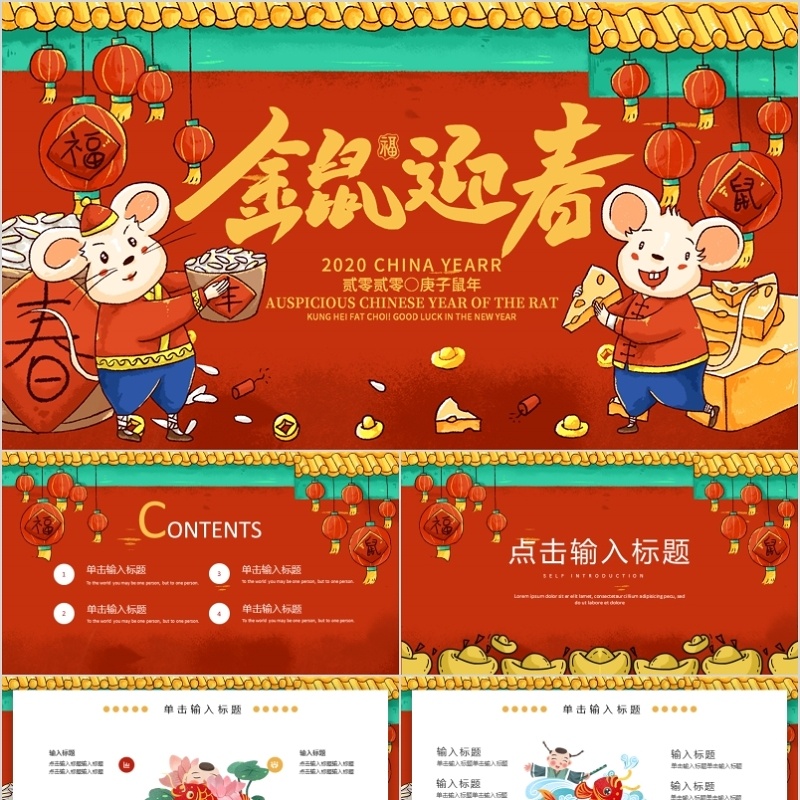 简约黄色中国风鼠年吉祥活动策划PPT模板
