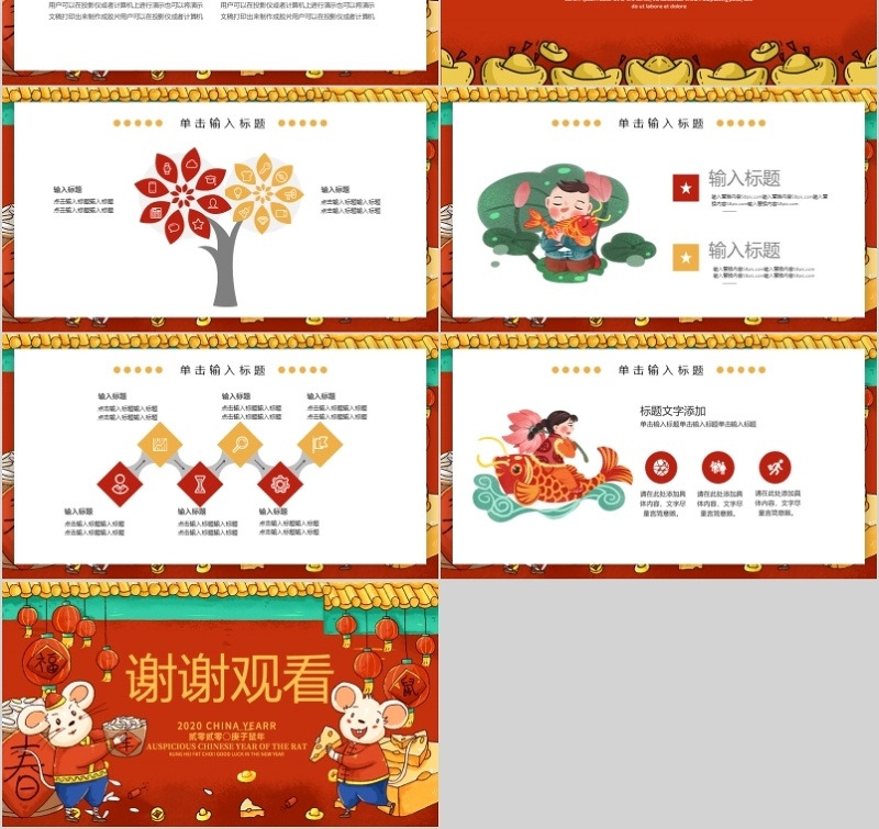 简约黄色中国风鼠年吉祥活动策划PPT模板