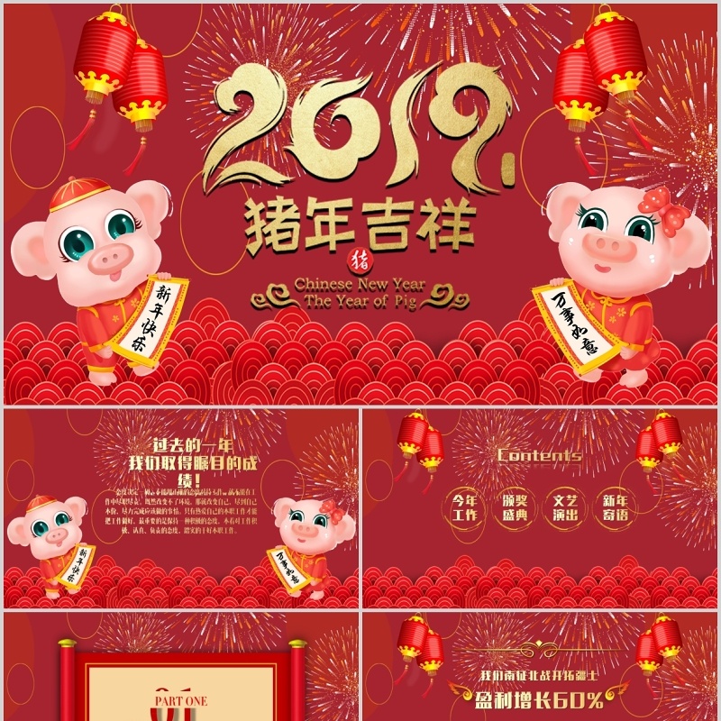 年会PPT年终盛典