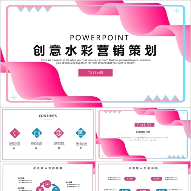 简约水彩营销策划PPT模板 简约水彩营销策划PPT模板