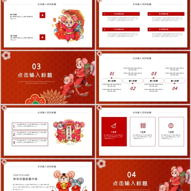 2020鼠年年会工作总结计划年会模板PPT 2020鼠年年会工作总结计划年会模板PPT