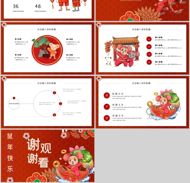 2020鼠年年会工作总结计划年会模板PPT 2020鼠年年会工作总结计划年会模板PPT