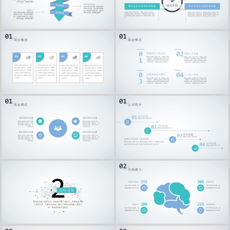 创意简约粒子工作计划商业计划书项目报告ppt模板
