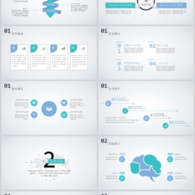 创意简约粒子工作计划商业计划书项目报告ppt模板