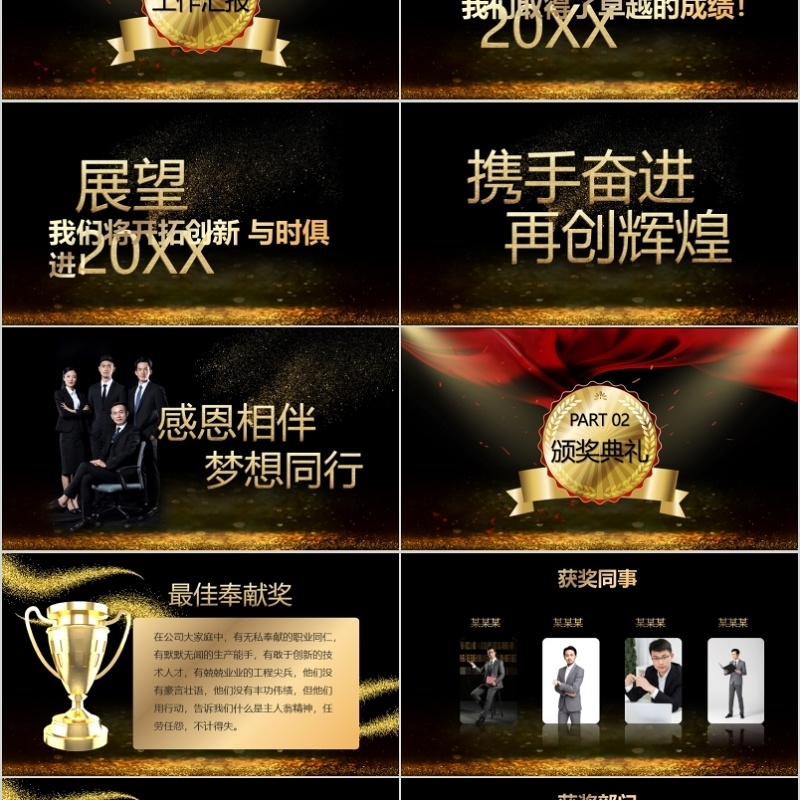 2020年会庆典颁奖典礼ppt模板