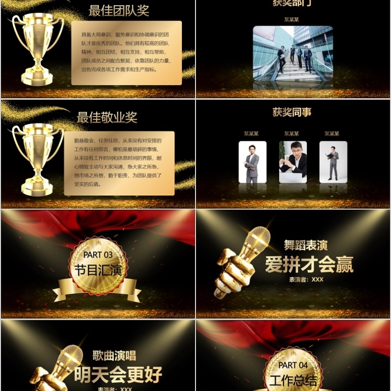 2020年会庆典颁奖典礼ppt模板