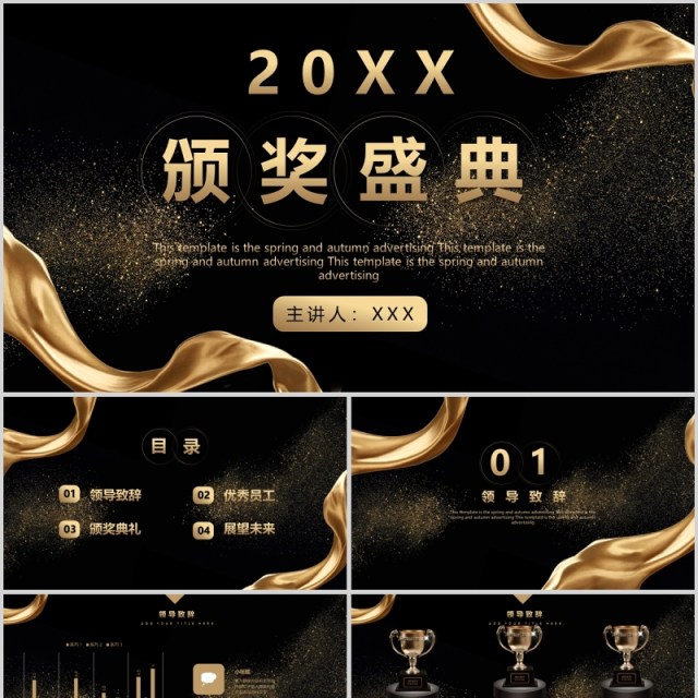 2020鼠年年会颁奖典礼ppt模板 2020鼠年年会颁奖典礼ppt模板