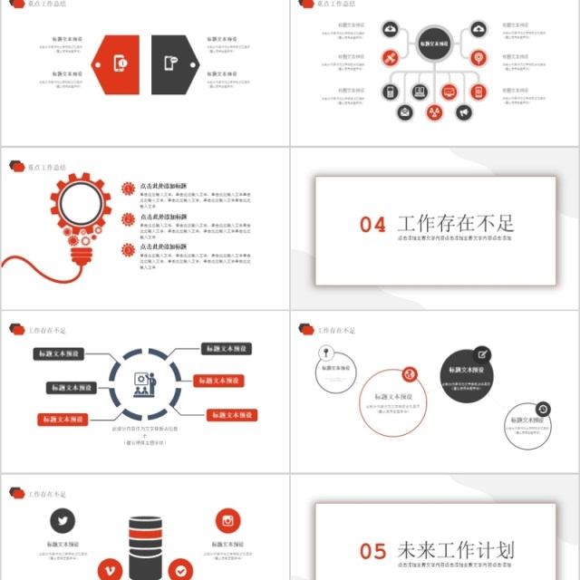 红色2020简约商务金融理财PPT 红色2020简约商务金融理财PPT