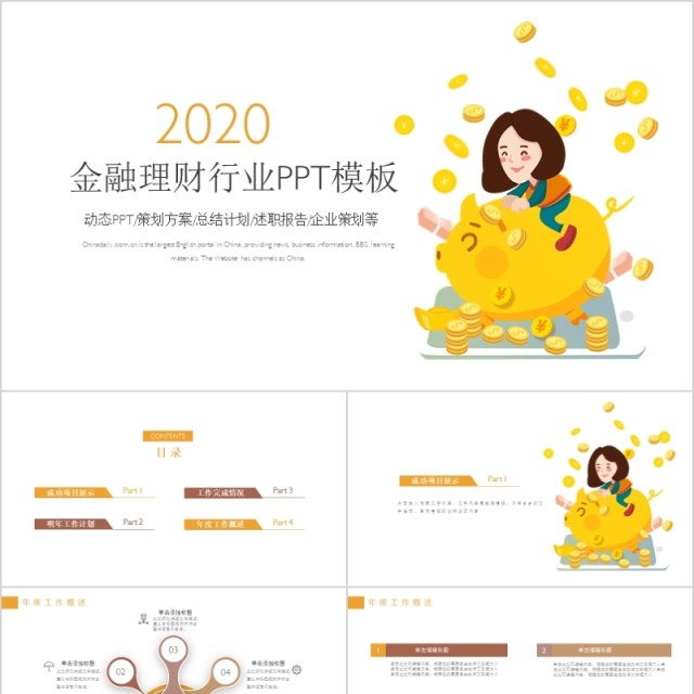 金融理财投资保险工作汇报PPT模板 金融理财投资保险工作汇报PPT模板