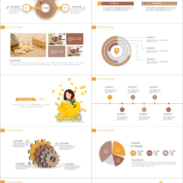金融理财投资保险工作汇报PPT模板