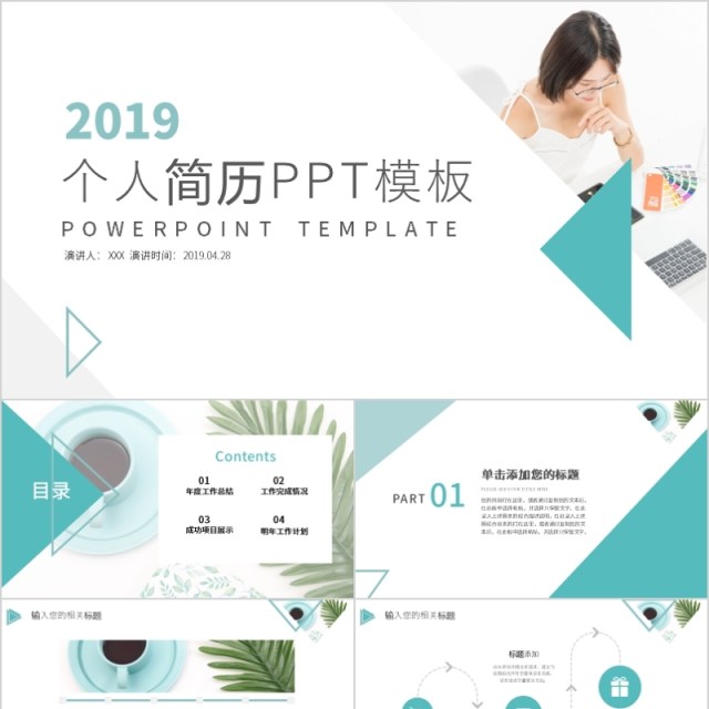 青色简约风大学生个人简历PPT模板 青色简约风大学生个人简历PPT模板