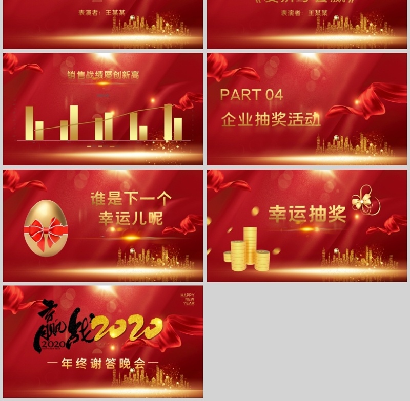 年会颁奖典礼ppt