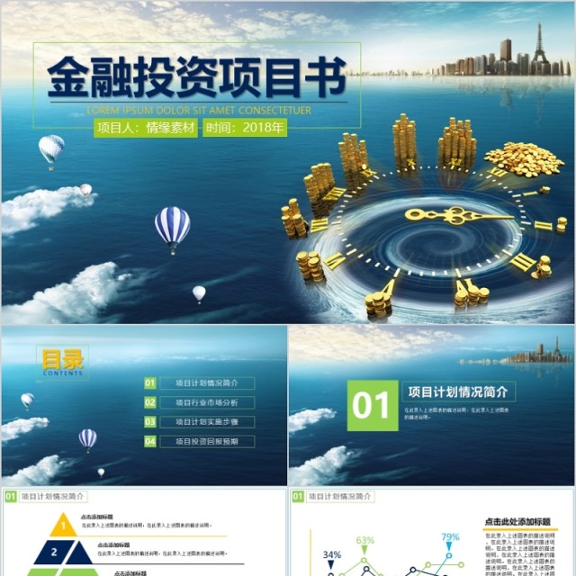 金融理财PPT 保险 理财 银行 证券 互联网PPT 金融理财PPT 保险 理财 银行 证券 互联网PPT
