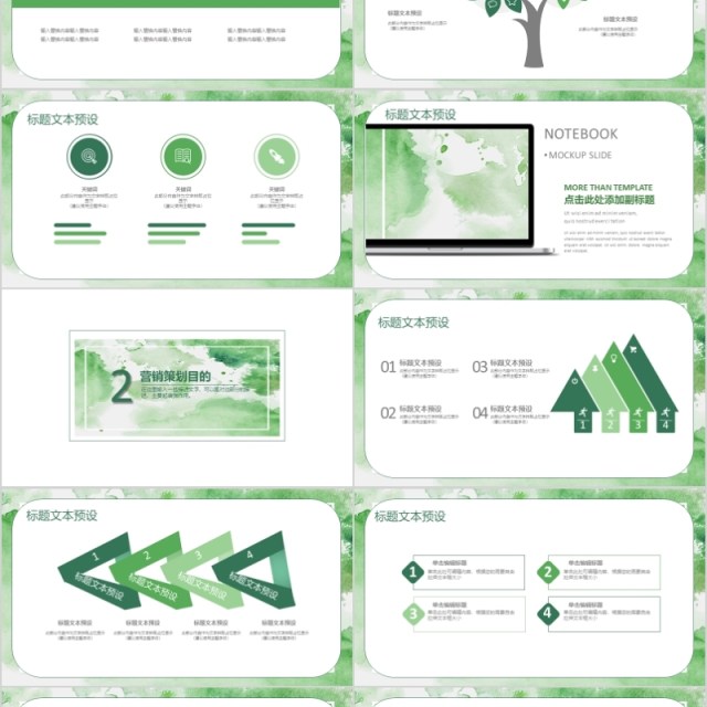 绿色水彩创意营销策划PPT模板