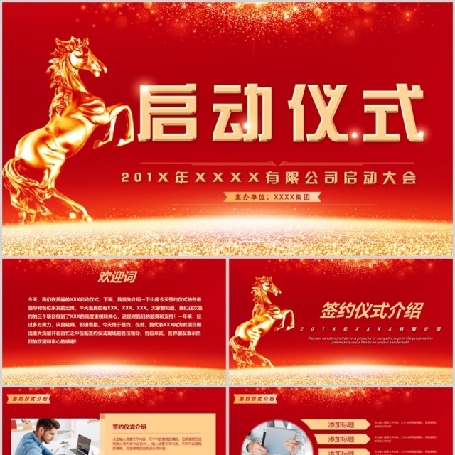 喜庆高端启动仪式PPT模板 喜庆高端启动仪式PPT模板
