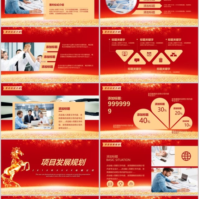 喜庆高端启动仪式PPT模板 喜庆高端启动仪式PPT模板