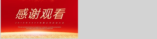 喜庆高端启动仪式PPT模板 喜庆高端启动仪式PPT模板