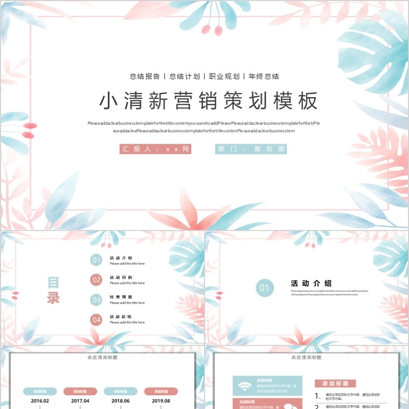 小清新营销策划PPT模板