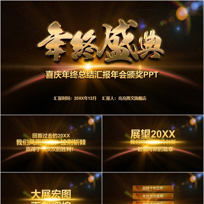 2020年会庆典颁奖典礼ppt模板