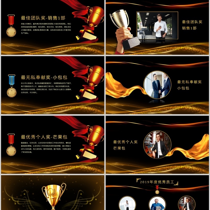 金色公司年会表彰颁奖盛会带视频PPT模板