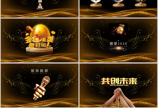 金色公司年会表彰颁奖盛会带视频PPT模板 金色公司年会表彰颁奖盛会带视频PPT模板