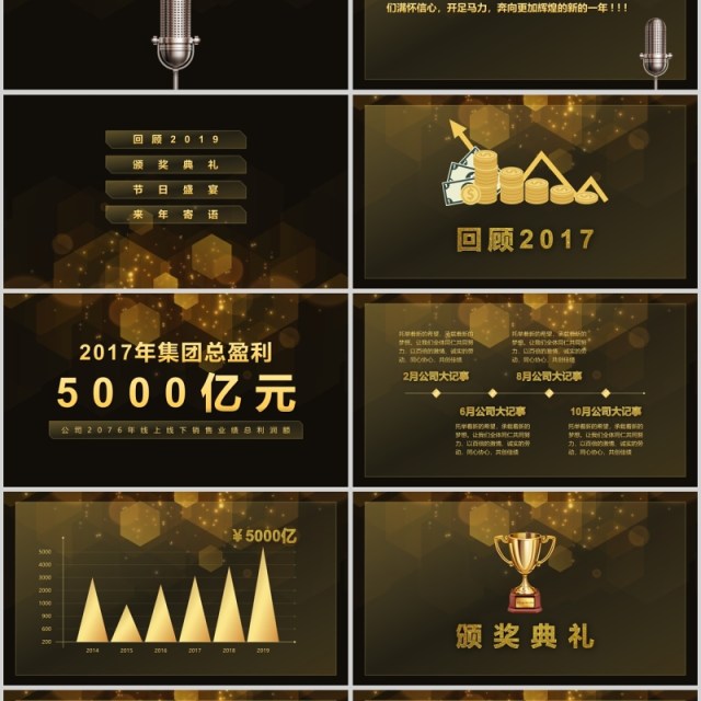 年会盛典实用年会庆典颁奖典礼通用模板 年会盛典实用年会庆典颁奖典礼通用模板