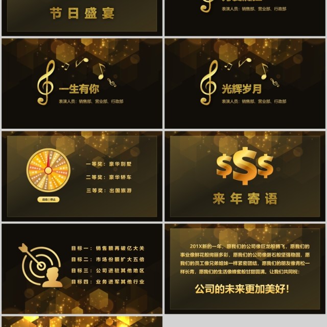 年会盛典实用年会庆典颁奖典礼通用模板 年会盛典实用年会庆典颁奖典礼通用模板