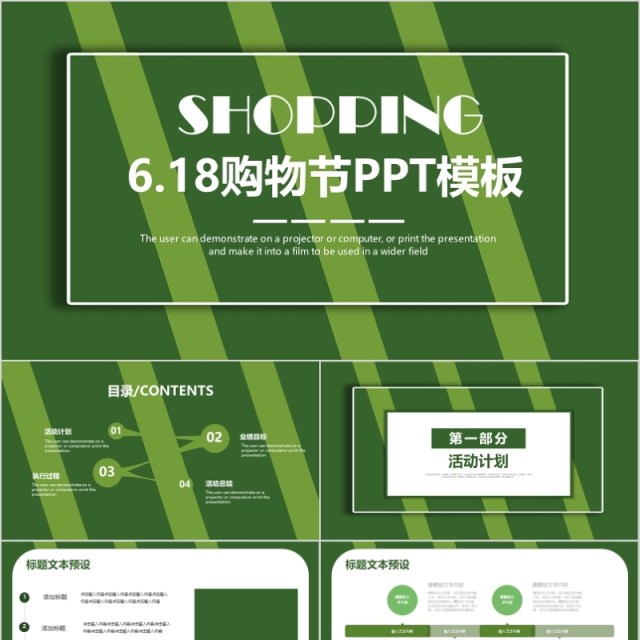 创意618购物节营销策划PPT模板 创意618购物节营销策划PPT模板