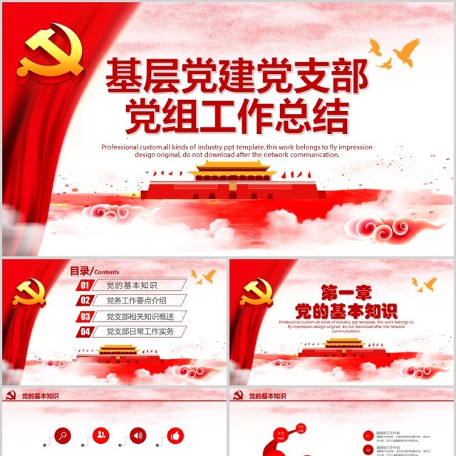 基层党建党支部党组织工作总结 基层党建党支部党组织工作总结
