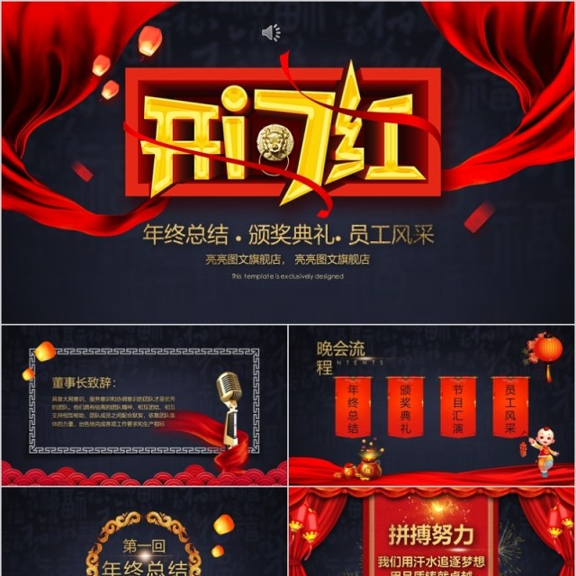 开门红年会庆典颁奖典礼ppt模板 开门红年会庆典颁奖典礼ppt模板