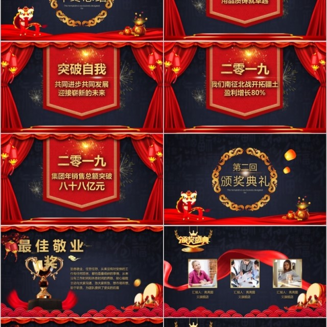 开门红年会庆典颁奖典礼ppt模板 开门红年会庆典颁奖典礼ppt模板