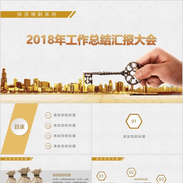 金融互联网PPT 金融理财PPT 保险 理财 银行 证券 金融互联网PPT 金融理财PPT 保险 理财 银行 证券