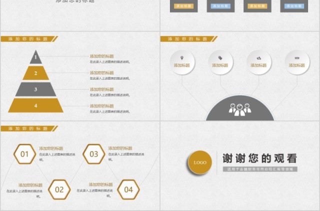 金融互联网PPT 金融理财PPT 保险 理财 银行 证券