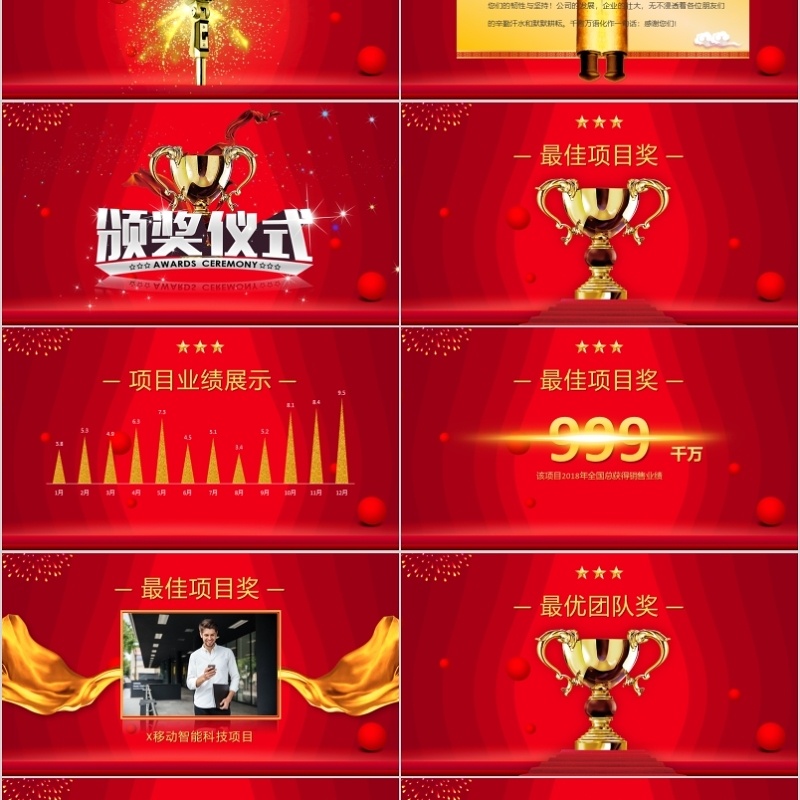 2020年会庆典颁奖典礼ppt模板