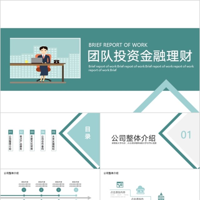 2020团队投资理财金融ppt 2020团队投资理财金融ppt