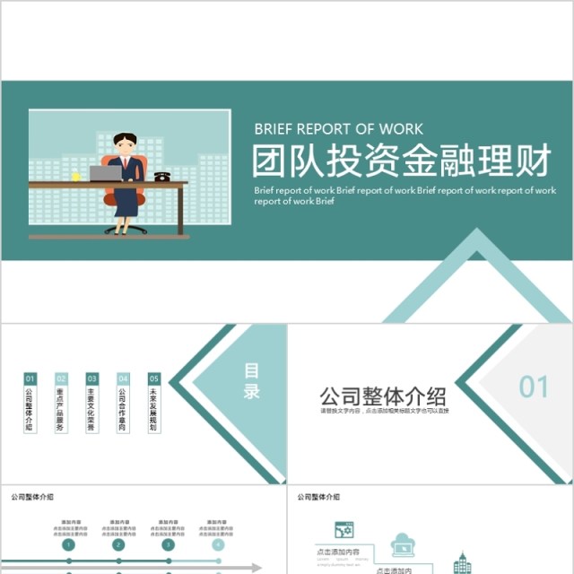 2020团队投资理财金融ppt