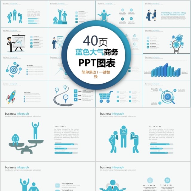 40页蓝色大气商务ppt图表